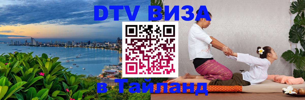 DTV Visa Thailand — прайс и условия, виза без дополнительных документов - Аюттхая 